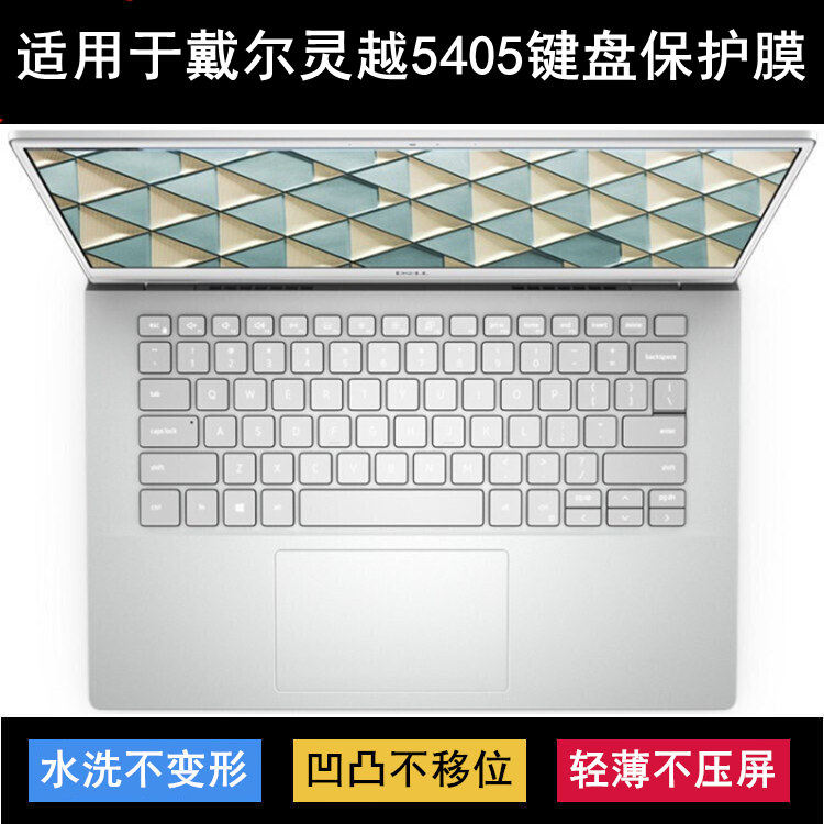 适用戴尔灵越5405键盘保护膜14寸Inspiron笔记本电脑透明防尘防水