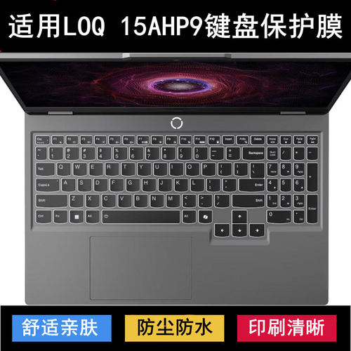 适用联想LOQ 15AHP9键盘保护膜15.6寸笔记本电脑防尘防水套透明罩