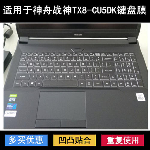 适用神舟战神TX8-CU5DK键盘保护膜16.1寸笔记本电脑防尘防水降噪