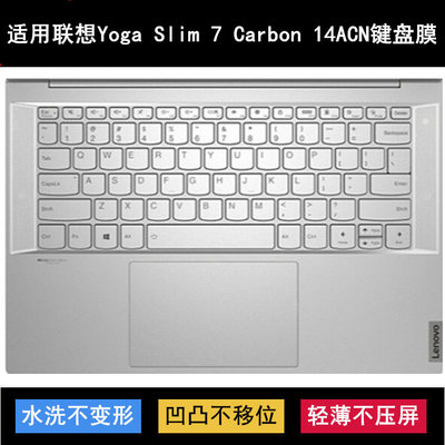 适用联想Yoga Slim 7 Carbon 14ACN键盘保护膜14寸笔记本电脑防尘