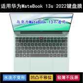 适用华为MateBook 2022键盘保护膜13.4寸笔记本电脑透明防尘 13s