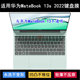 适用华为MateBook 2022键盘保护膜13.4寸笔记本电脑透明防尘 13s