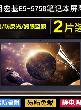 适用宏基宏碁ACER E5-575G屏幕膜15.6寸笔记本电脑保护贴膜防反光