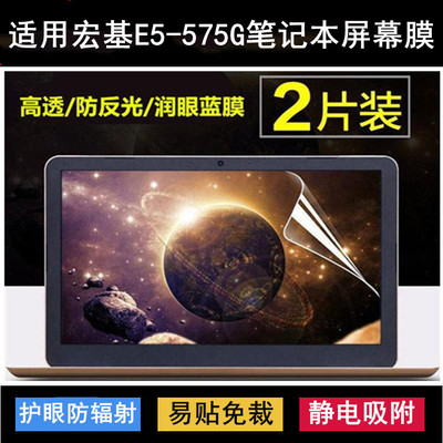 适用宏基宏碁ACER E5-575G屏幕膜15.6寸笔记本电脑保护贴膜防反光