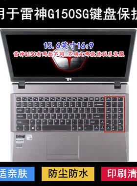 适用雷神G150SG键盘膜15.6寸-4716GS1T笔记本478G1T保护47104G500