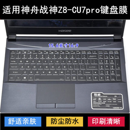 适用神舟战神Z8-CU7pro键盘保护膜15.6寸笔记本电脑防尘防水硅胶