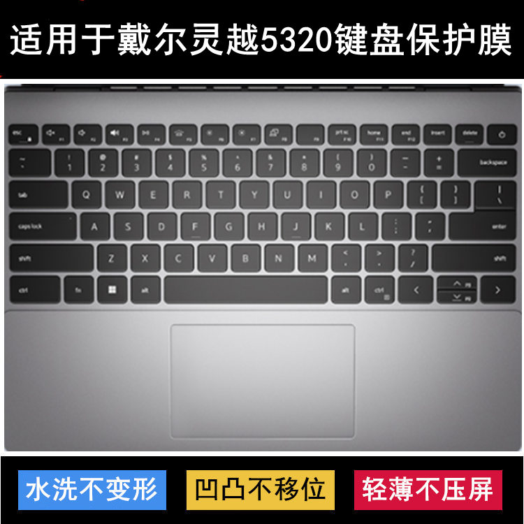 适用戴尔灵越5320键盘保护膜13英寸13PRO笔记本电脑防尘套可爱罩