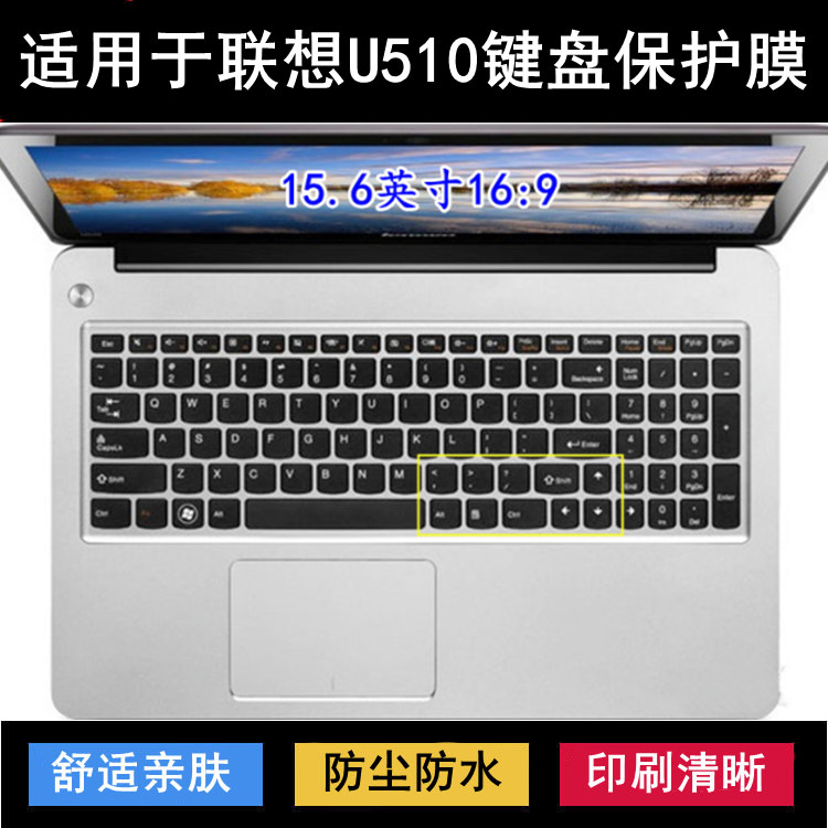 适用联想U510键盘保护膜15.6寸笔记本电脑按键透明防尘防水罩彩绘