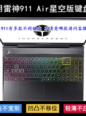 适用雷神911 Air星空版键盘保护膜15.6寸笔记本电脑按键透明防尘
