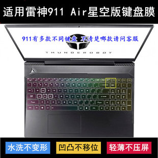 适用雷神911 键盘保护膜15.6寸笔记本电脑按键透明防尘 Air星空版