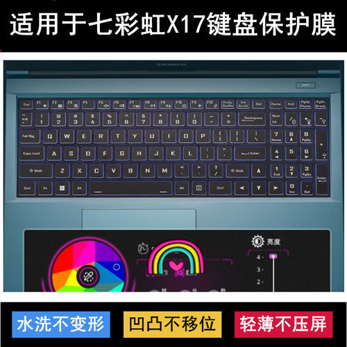 适用七彩虹将星X17键盘保护膜17.3英寸X17AT笔记本电脑Pro防尘套
