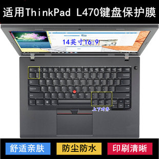 适用ThinkPad联想L470键盘保护膜14英寸笔记本电脑防尘防水套降噪