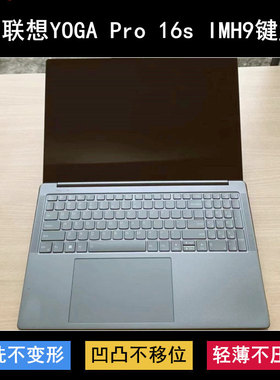 适用联想YOGA Pro 16s IMH9键盘保护膜16寸笔记本电脑字母防尘罩
