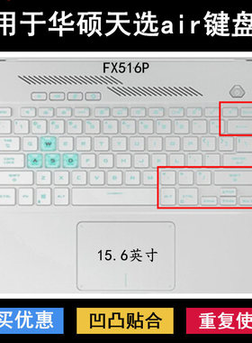 适用华硕天选air 2021键盘保护膜15.6寸FX516P笔记本电脑防水透明