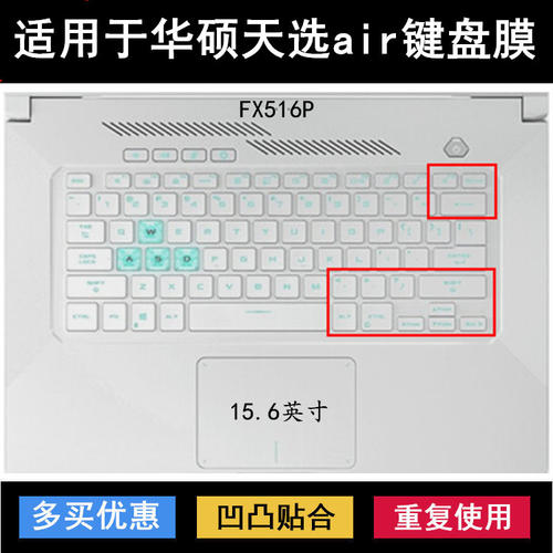 适用华硕天选air 2021键盘保护膜15.6寸FX516P笔记本电脑防水透明