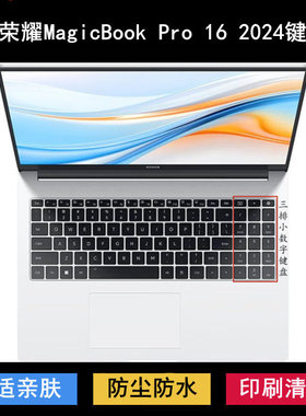 适用华为荣耀MagicBook Pro 16 2024键盘膜HUNTER版笔记本电脑套