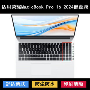 笔记本电脑套 适用华为荣耀MagicBook Pro 2024键盘膜HUNTER版