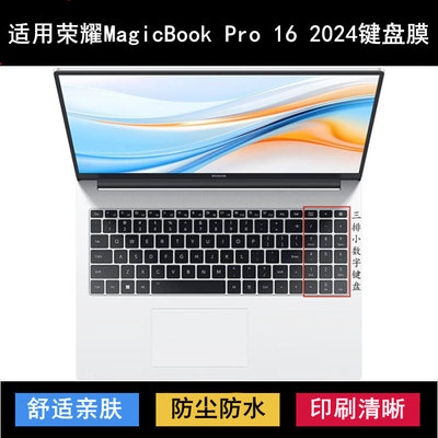 适用华为荣耀MagicBook Pro 16 2024键盘膜HUNTER版笔记本电脑套
