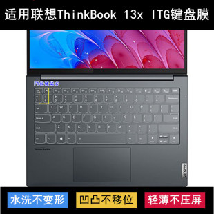 13x 適用聯(lián)想ThinkBook ITG鍵盤保護膜13.3寸筆記本電腦防塵防水