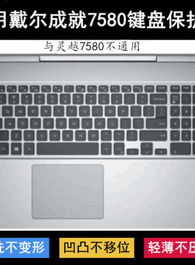 适用戴尔成就15 7000 7580键盘保护贴膜15.6寸Vostro笔记本电脑套