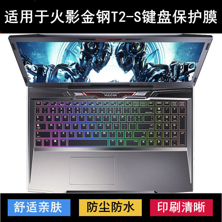 适用火影金钢T2-S键盘保护膜15.6寸笔记本电脑字母防尘防水降噪套