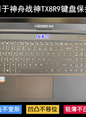 适用神舟战神TX8R9键盘保护膜16寸笔记本电脑防尘防水套降噪透明