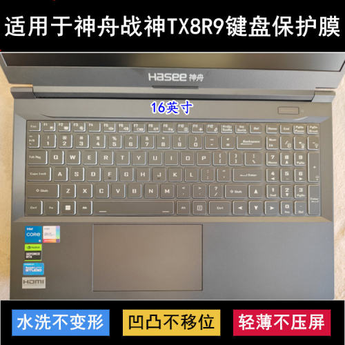 适用神舟战神TX8R9键盘保护膜16寸笔记本电脑防尘防水套降噪透明