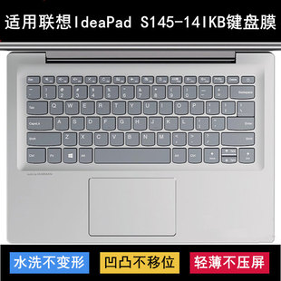 S145 适用联想IdeaPad 14IKB键盘保护膜14寸笔记本电脑防尘防水套