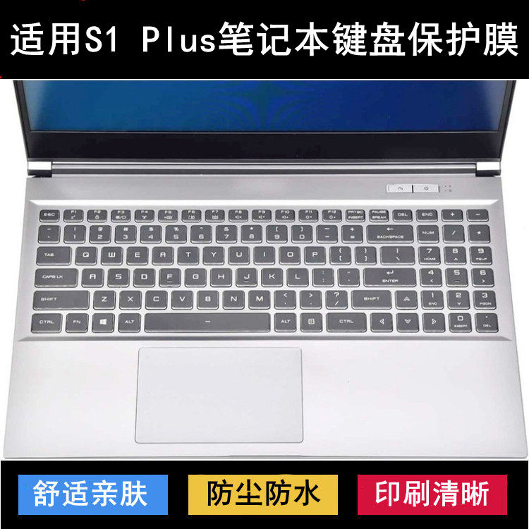适用机械革命S1 Plus键盘保护膜15.6寸笔记本电脑按键防尘防水套