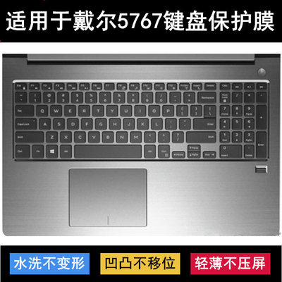 适用戴尔灵越5767键盘保护膜17.3寸笔记本电脑防尘防水套彩绘卡通