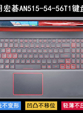 适用宏基ACER宏碁AN515-54-56T1键盘膜15.6寸笔记本电脑TPU防尘套