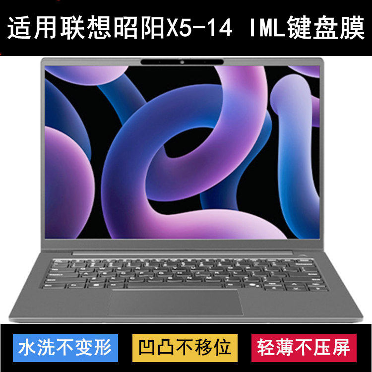 适用联想昭阳X5-14 IML键盘保护膜14寸83G5笔记本电脑防尘罩防水