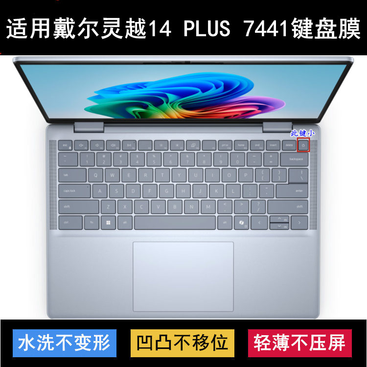 适用戴尔灵越14 PLUS 7441键盘保护膜14寸笔记本电脑透明防尘防水
