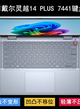 适用戴尔灵越14 PLUS 7441键盘保护膜14寸笔记本电脑透明防尘防水