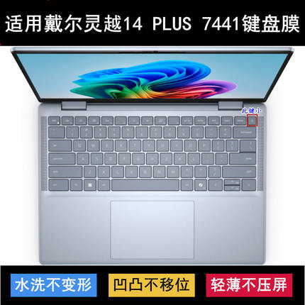适用戴尔灵越14 PLUS 7441键盘保护膜14寸笔记本电脑透明防尘防水