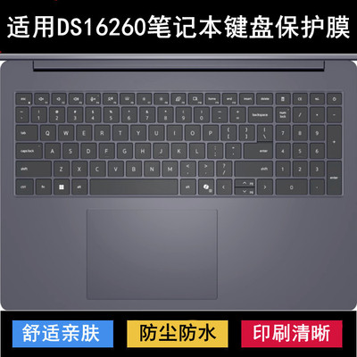 适用戴尔Dell 16S键盘保护膜16寸DS16260笔记本电脑按键防尘防水