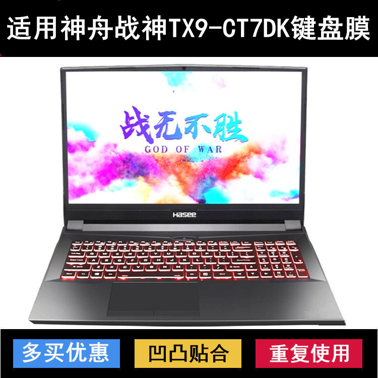 适用神舟战神TX9-CT7DK键盘保护膜16.1寸笔记本电脑防尘防水彩绘