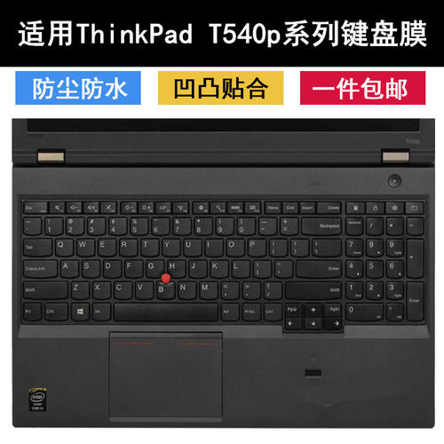 适用ThinkPad联想T540p键盘保护膜15.6寸笔记本电脑防尘套凹凸罩