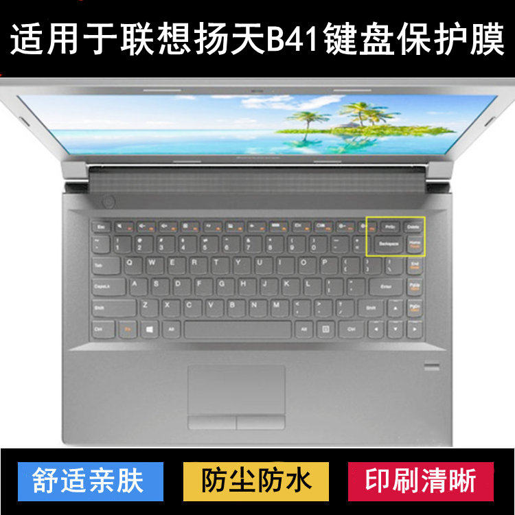 适用联想扬天B41键盘保护膜14寸B41-30-35-80笔记本电脑防尘防水