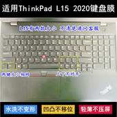 适用ThinkPad联想L15 2020键盘保护膜15.6寸笔记本电脑防尘锐龙版