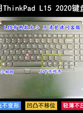 适用ThinkPad联想L15 2020键盘保护膜15.6寸笔记本电脑防尘锐龙版