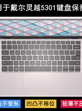 适用戴尔灵越5301键盘保护膜13.3寸笔记本电脑按键字母可爱防尘套