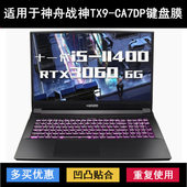 适用神舟战神TX9 CA7DP键盘保护膜16.1寸笔记本电脑防尘防水降噪