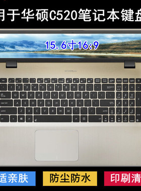 适用华硕C520键盘保护膜15.6寸U笔记本电脑防尘防水套降噪透明罩