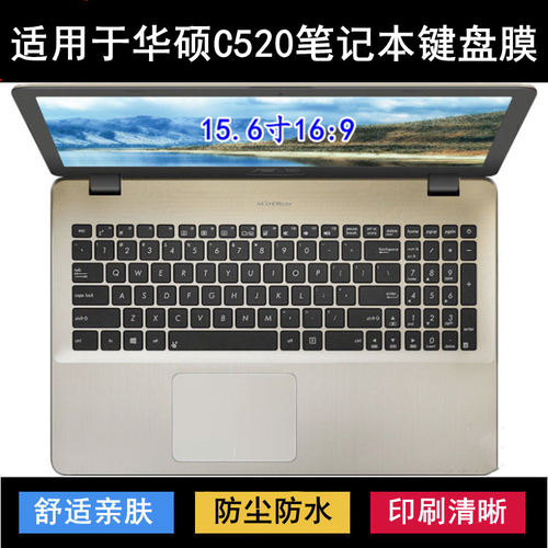 适用华硕C520键盘保护膜15.6寸U笔记本电脑防尘防水套降噪透明罩