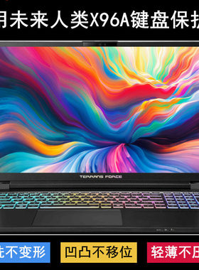 适用未来人类X96A键盘保护膜16寸笔记本电脑防尘罩防水套彩绘可爱