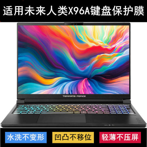 适用未来人类X96A键盘保护膜16寸笔记本电脑防尘罩防水套彩绘可爱