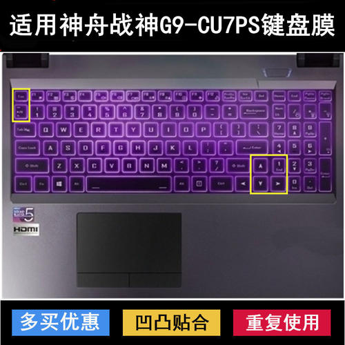 适用神舟战神G9-CU7PS键盘保护膜17.3寸笔记本电脑防尘防水套彩绘