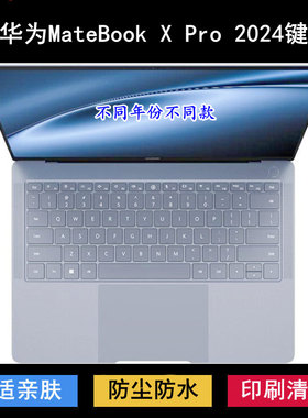 适用华为MateBook X Pro 2024键盘膜VGHH-32笔记本酷睿微绒典藏版