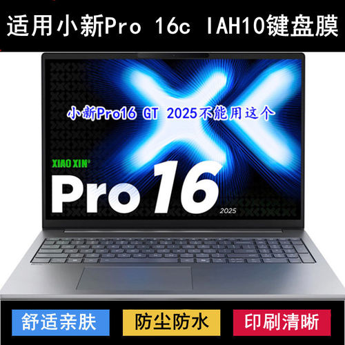 适用联想小新Pro 16c IAH10键盘保护膜16寸笔记本电脑防尘防水套